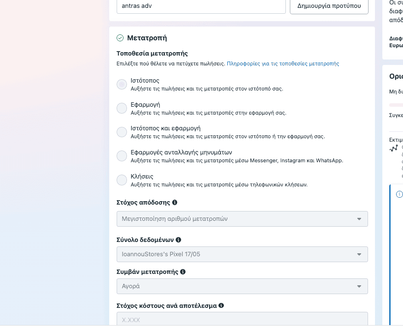 Χορηγούμενη Διαφήμιση Facebook και Instagram και πως την κάνω - Web-Mate adset facebook