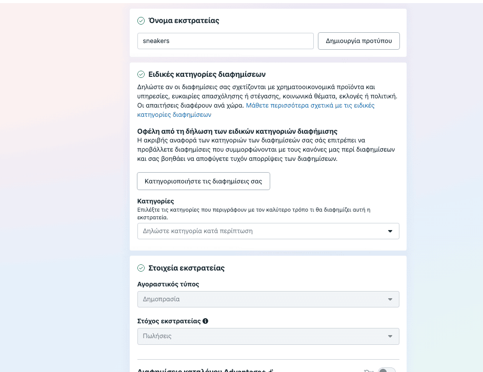 Χορηγούμενη Διαφήμιση Facebook και Instagram και πως την κάνω - Web-Mate campaign facebook ads manager