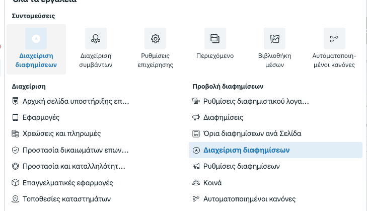 Χορηγούμενη Διαφήμιση Facebook και Instagram και πως την κάνω - Web-Mate διαχείριση διαφημίσεων
