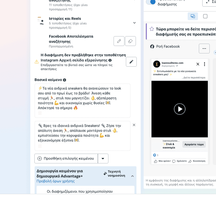 Χορηγούμενη Διαφήμιση Facebook και Instagram και πως την κάνω - Web-Mate facebook διαφήμιση δημιουργικό ad manager