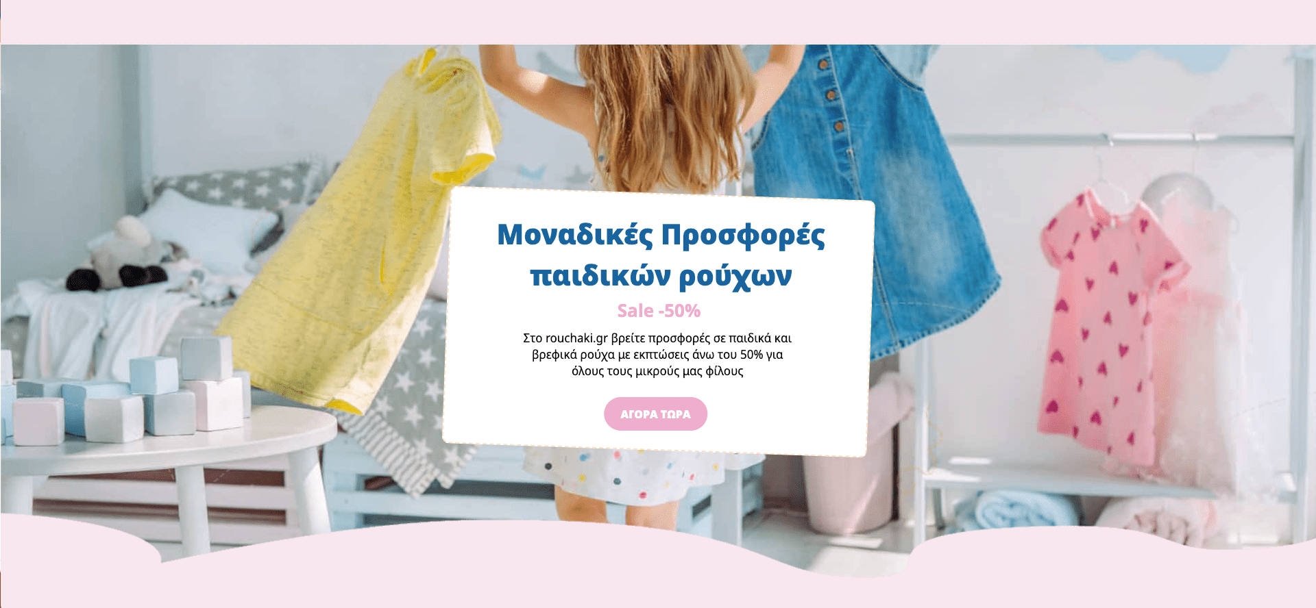 κατασκευή e-shop rouchaki.gr