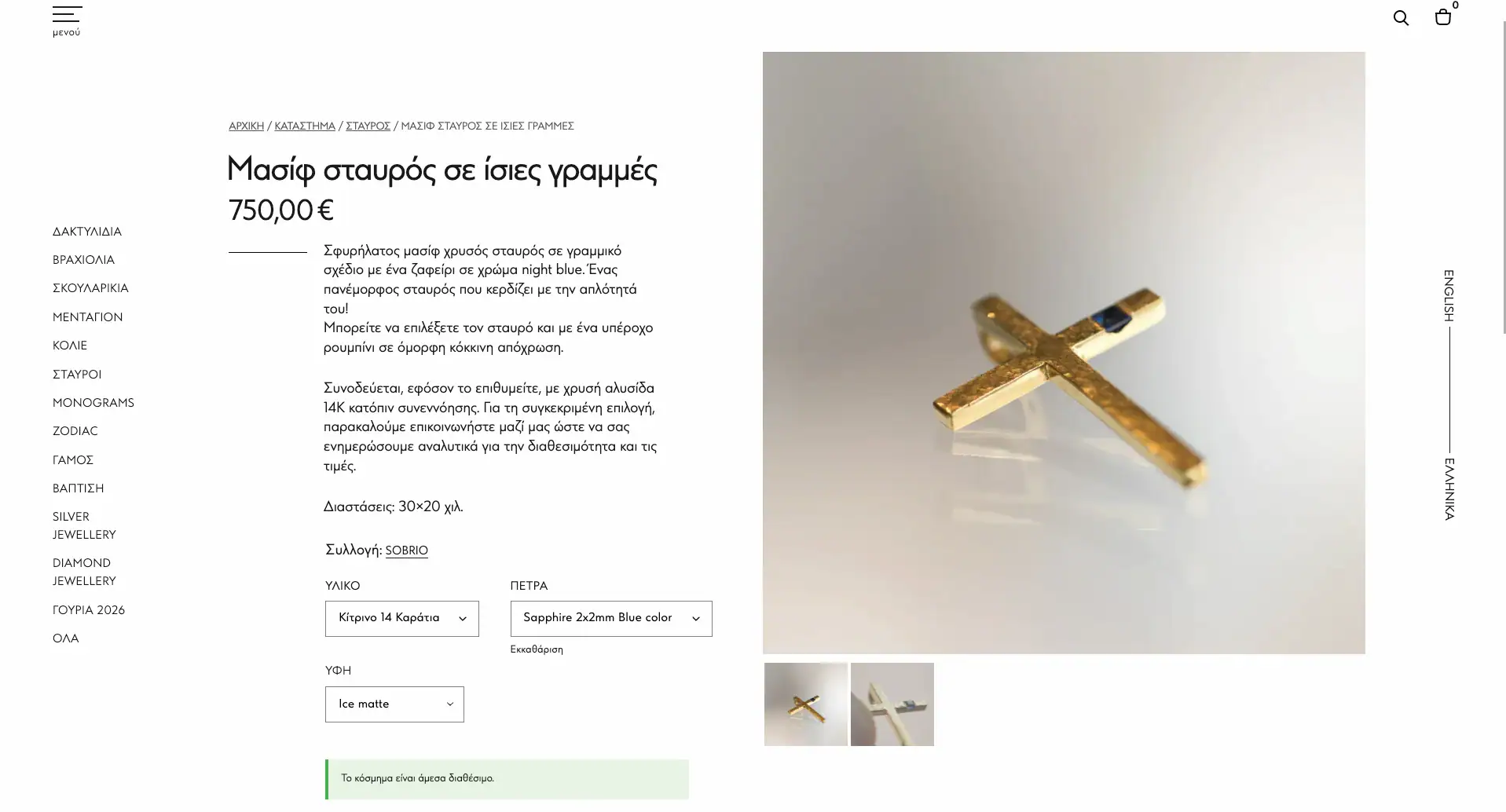 Antigoni - Web-Mate Σελίδα προϊόντος Antigoni με παραλλαγές υλικού και πέτρας