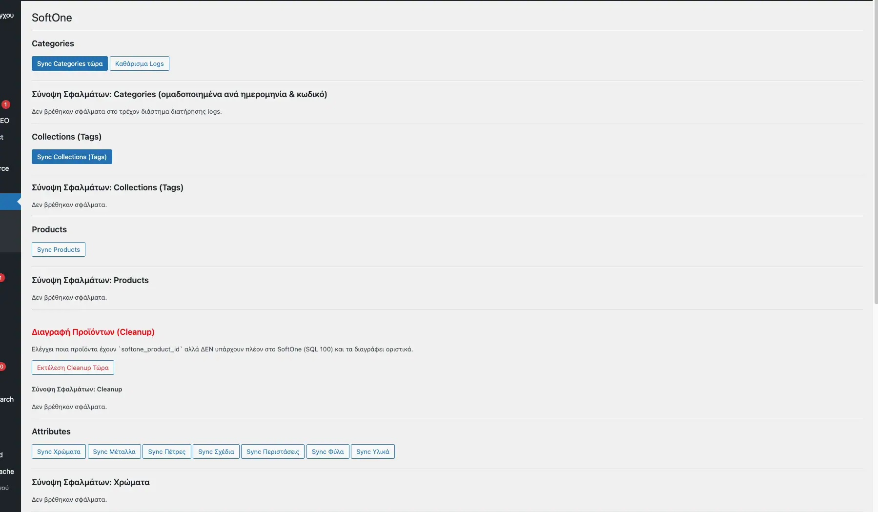 Antigoni - Web-Mate Admin panel διασύνδεσης WooCommerce με SoftOne ERP στο e-shop Antigoni